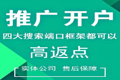 信息流开户返点案例分享：轻松赚取高额返利的经验